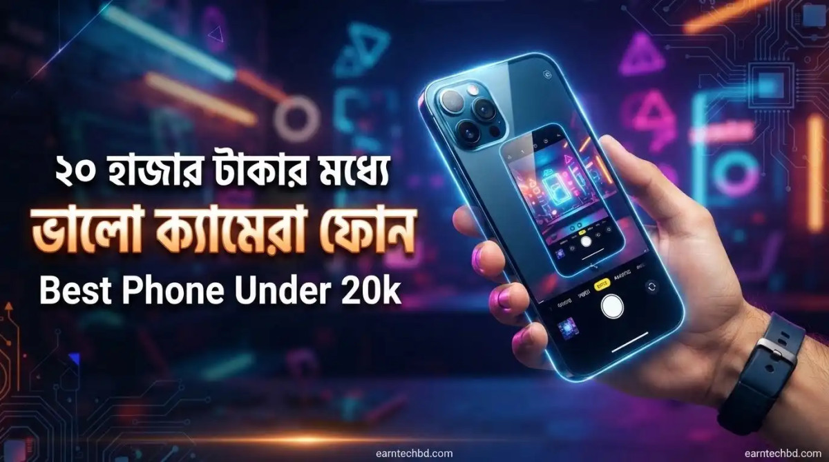২০ হাজার টাকার মধ্যে ভালো ক্যামেরা ফোন | Best Phone Under 20k