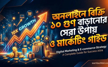 অনলাইনে বিক্রি ১০ গুণ বাড়ানোর সেরা উপায় ও মার্কেটিং গাইড